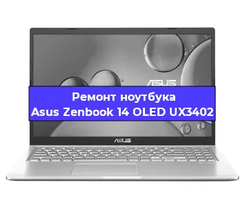 Замена жесткого диска на ноутбуке Asus Zenbook 14 OLED UX3402 в Челябинске